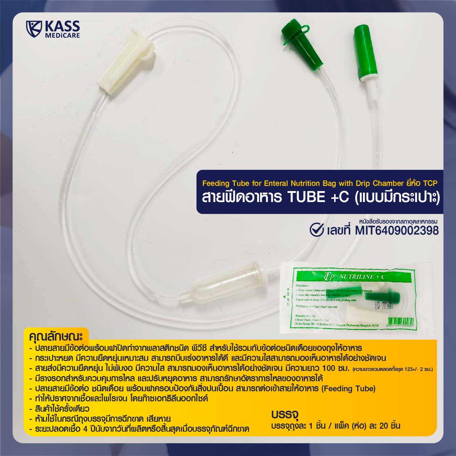 สายฟีดอาหาร TUBE +C (แบบมีกระเปาะ) ยี่ห้อ TCP