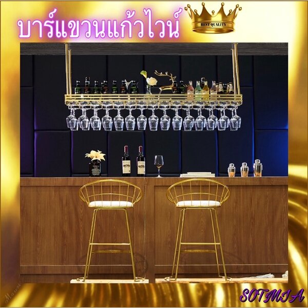CT088D033 MIRIKITEKI #บาร์แขวนแก้วไวน์ บาร์แขวนแก้ว สไตล์ Modern Luxury ชั้นแขวนแก้วไวน์หรู #บาร์...
