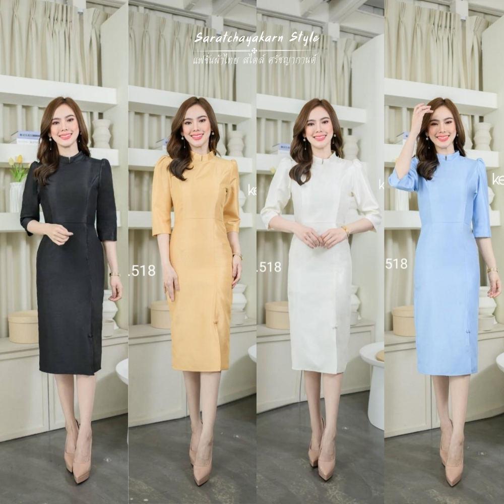 ชุดเดรสผ้าไหมญี่ปุ่น ทรงเดรสจิตรดา ชุดจิตรลดา ผ่าหน้าคอจีนแขนศอก งานอัดกาวทั้งชุด ทรงสอบเรียบหรู