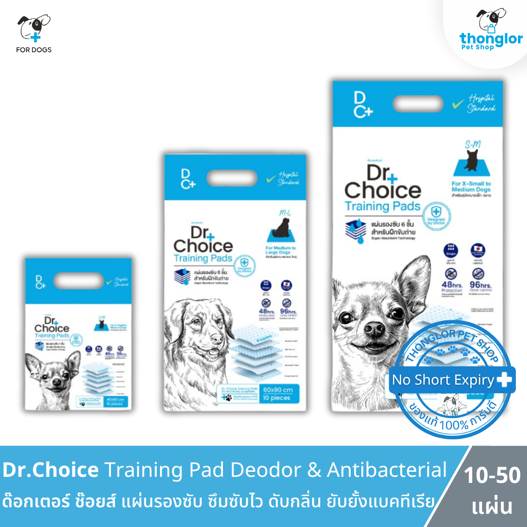 Dr.Choice Training Pee Pad - ด๊อกเตอร์ ช๊อยส์ แผ่นรองซับ ซึมซับไว เก็บกลิ่นได้