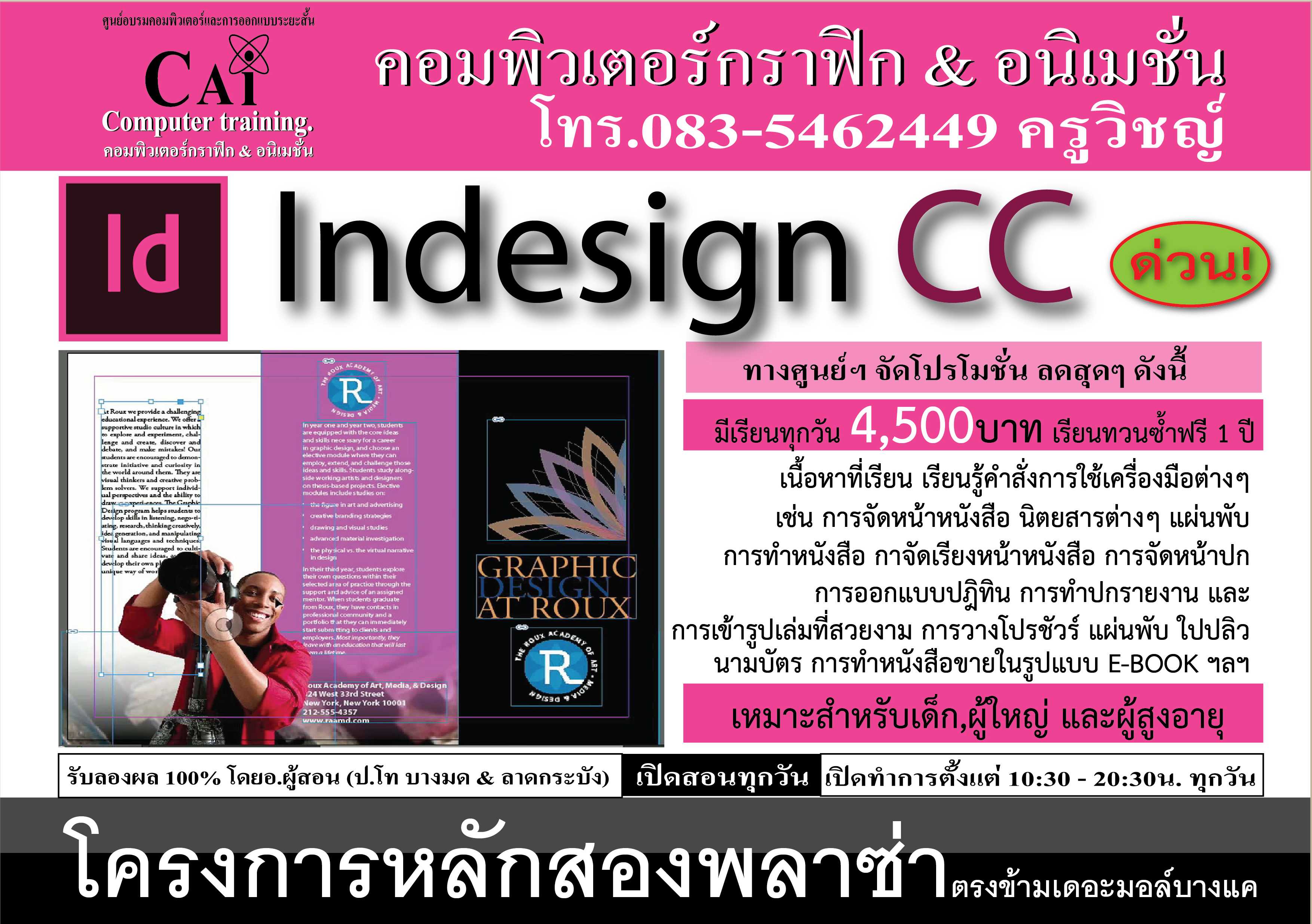 หลักสูตรโปรแกรม Indesign