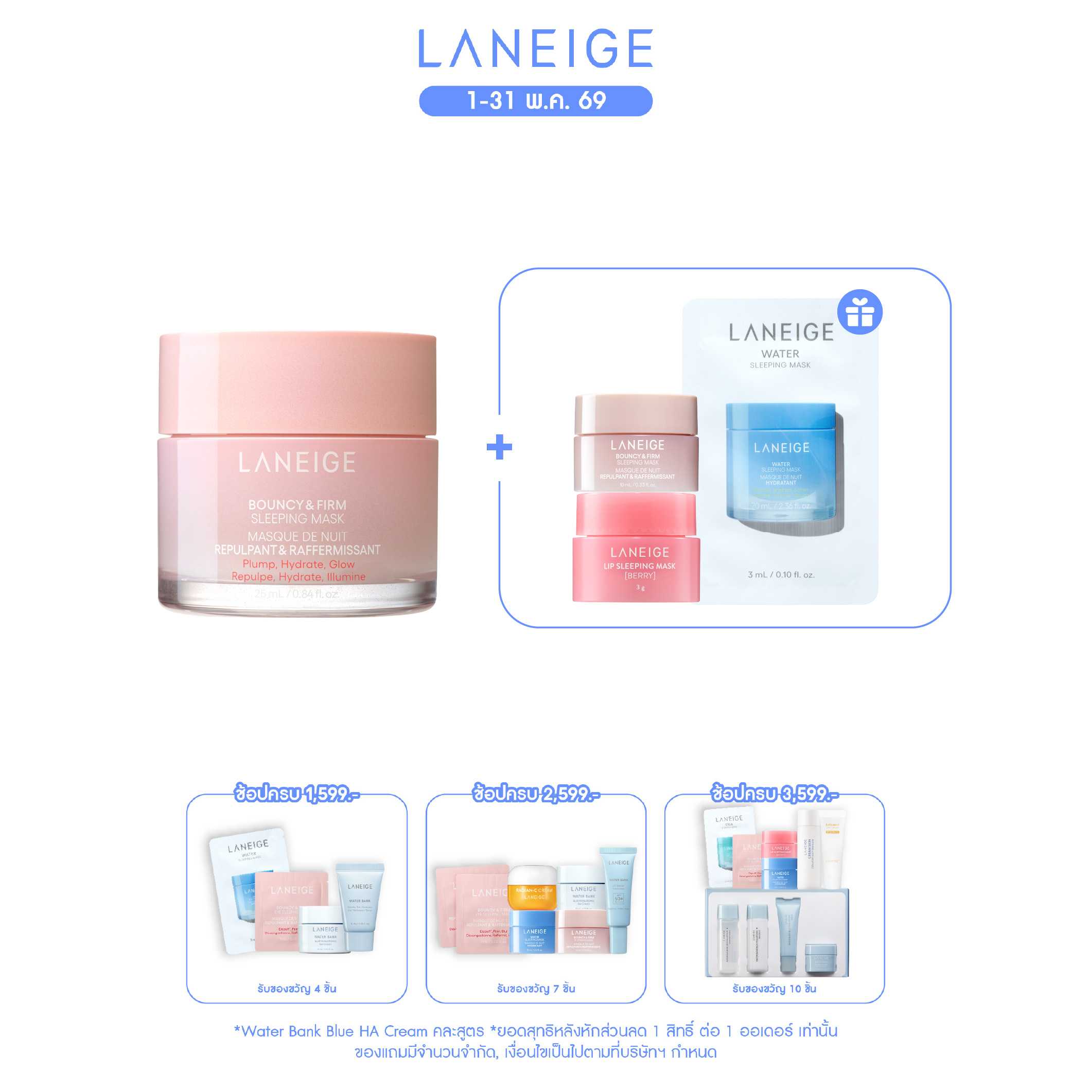 Bouncy & Firm Sleeping Mask 25ml