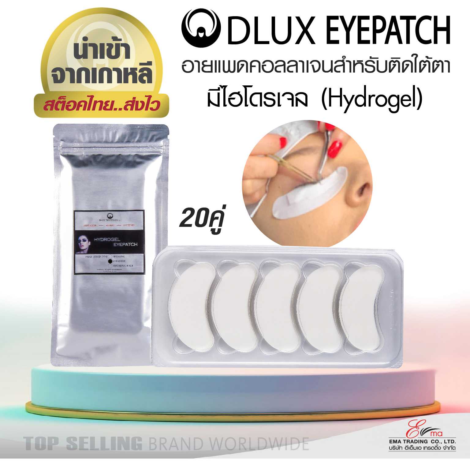 DLUX EYEPATCH อายแพดติดใต้ตา 20 คู่ DLUX EYEPATCH อายแพดติดใต้ตา คอลลาเจนอายแพด