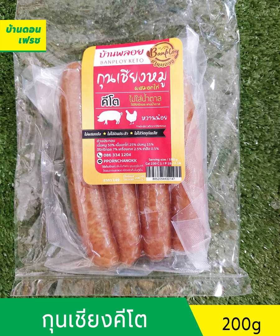 กุนเชียงหมูคีโต (keto) ไม่มีแป้ง ไม่มีน้ำตาล ไม่ใส่สาร เนื้อแน่น อร่อย