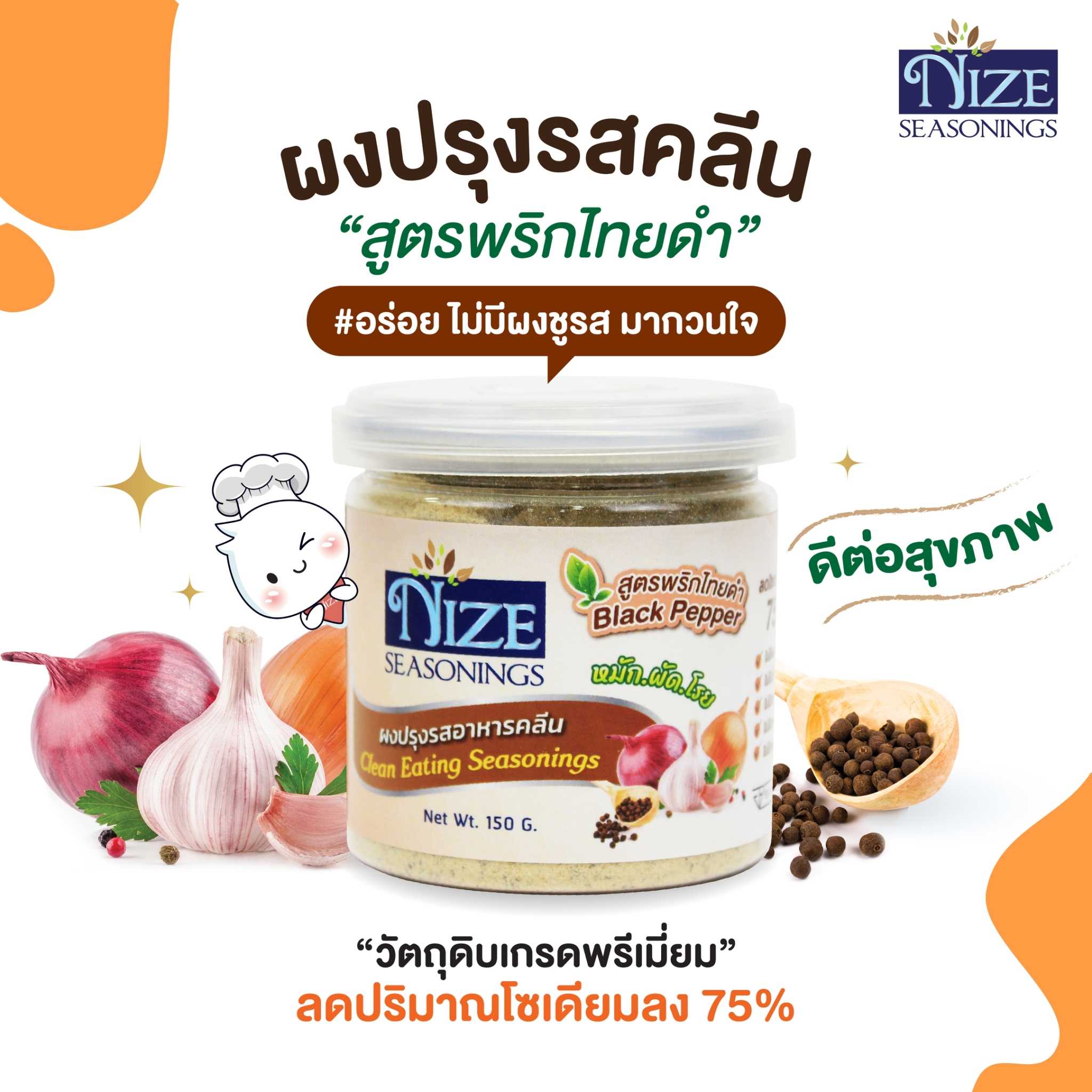 NIZE ผงไนซ ผงปรุงรสคลีน สูตรพริกไทยดำ ( BLA )