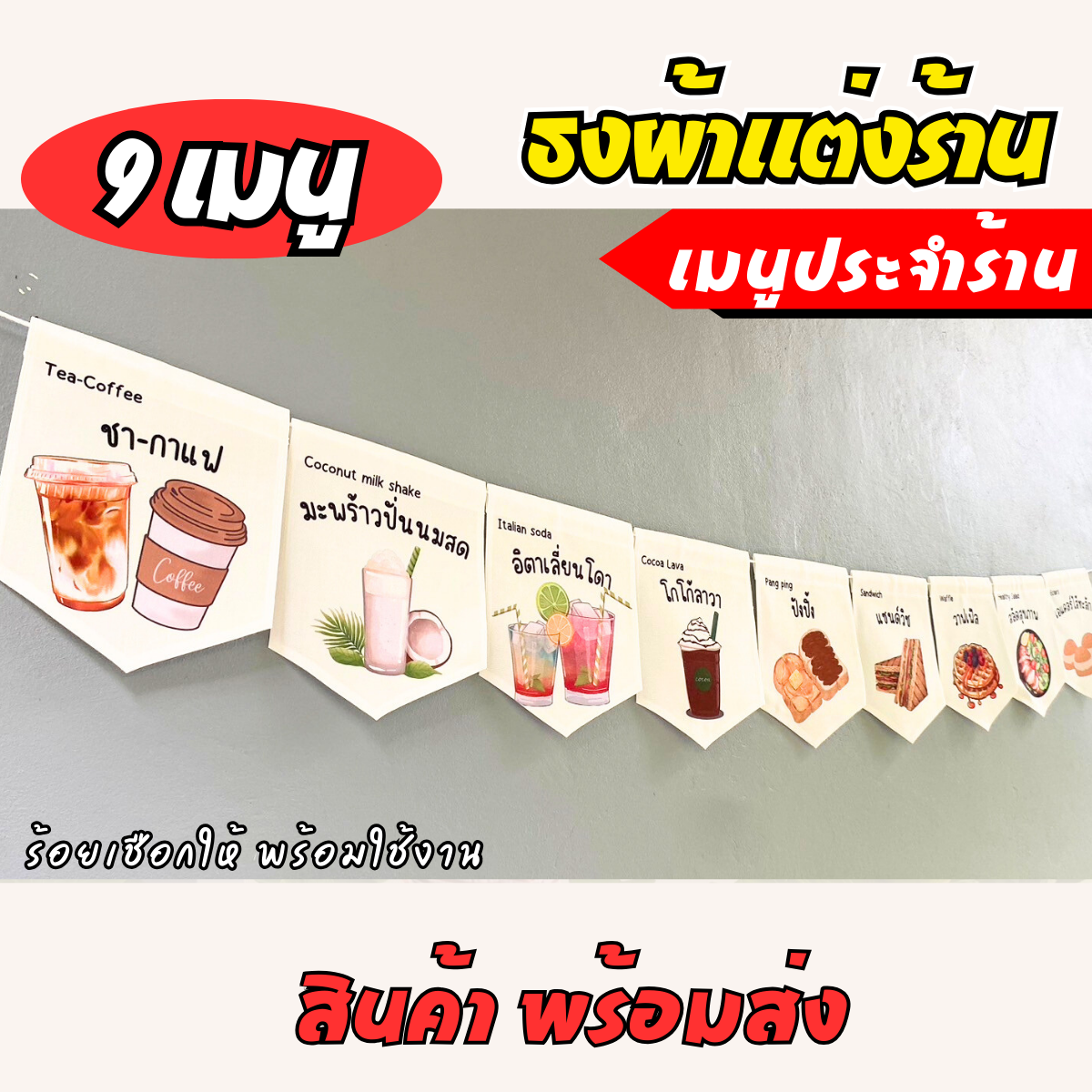 ชุดป้ายธงผ้า เมนูประจำร้าน ป้ายธงผ้าตกแต่งร้านค้า ผ้าดิบแคนวาสพิมพ์ลาย สีสดคมชัด