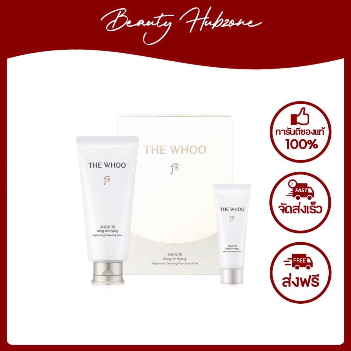 The Whoo Gong Jin Hyang Brightening Cleansing Foam Special Set