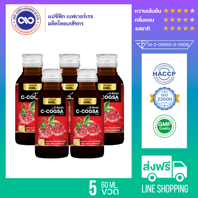 ซี ค็อกซ่า (C-Cogsa) น้ำหวานเข้มข้น รส ราสเบอร์รี่ ขนาด 60 ml. x 5 ขวด