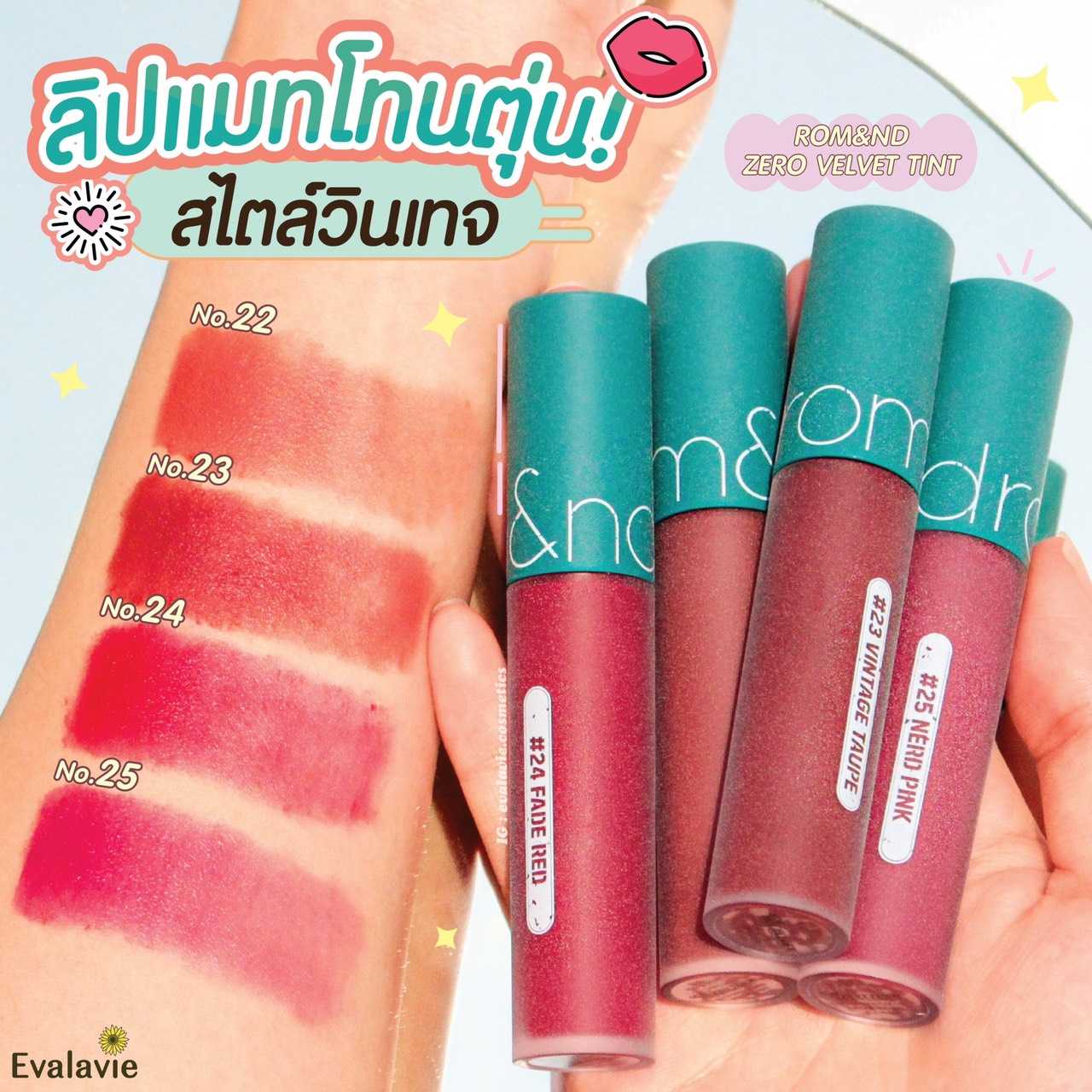ROM&ND	ZERO VELVET TINT