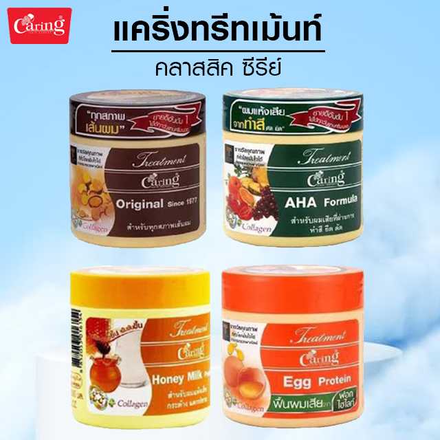 แคริ่ง ทรีทเม้นท์ ขนาด 250 มล.