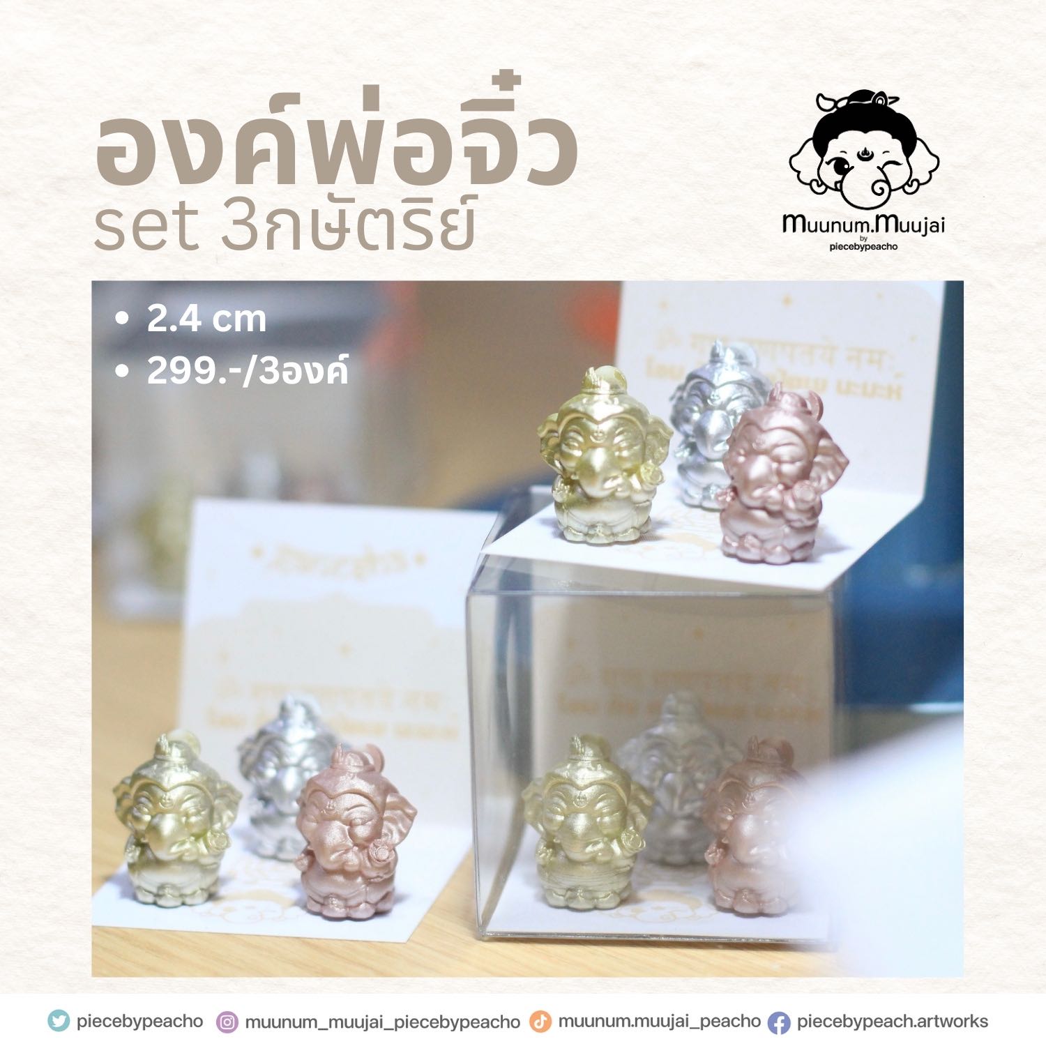 องค์พ่อจิ๋ว set 3กษัตริย์