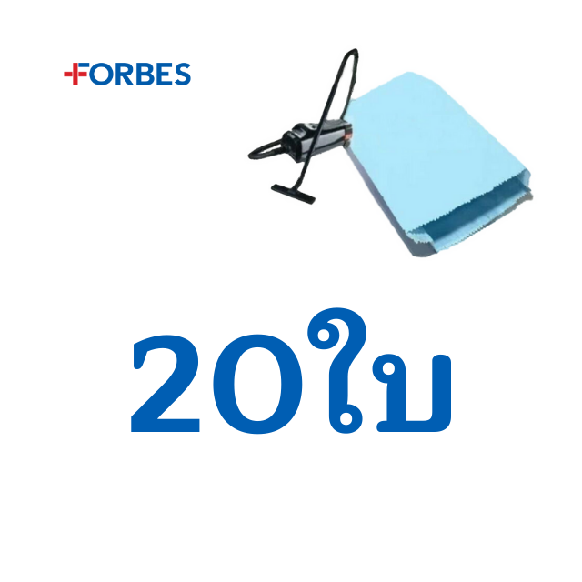 ถุงกระดาษเก็บฝุ่น เครื่องดูดฝุ่น FORBES รุ่น ACE แพ็ค20ใบ