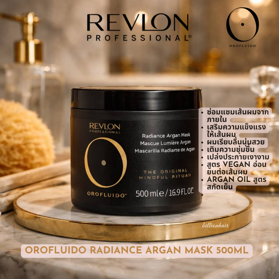 Orofluio Argan oil Treatment ทรีึตเม้นท์อาแกนออย ระบุขนาดก่อนสั่งซื้อ