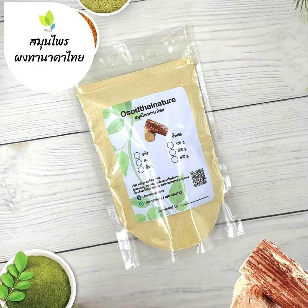 ทานาคาไทย ขนาด 100 500 1000 กรัม (Thanaka Thai)  สมุนไพร ทานาคาแท้ 100 % ขัดผิว ผิวขาว ควบคุมความมัน