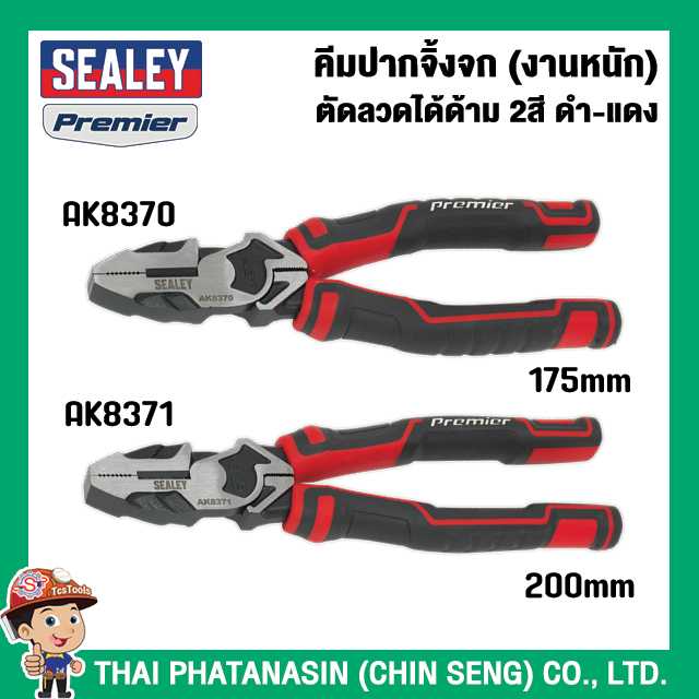 SEALEY คีมปากจิ้งจก (งานหนัก) ตัดลวดได้ด้าม 2สี ดำ-แดง No.AK8370, AK8371