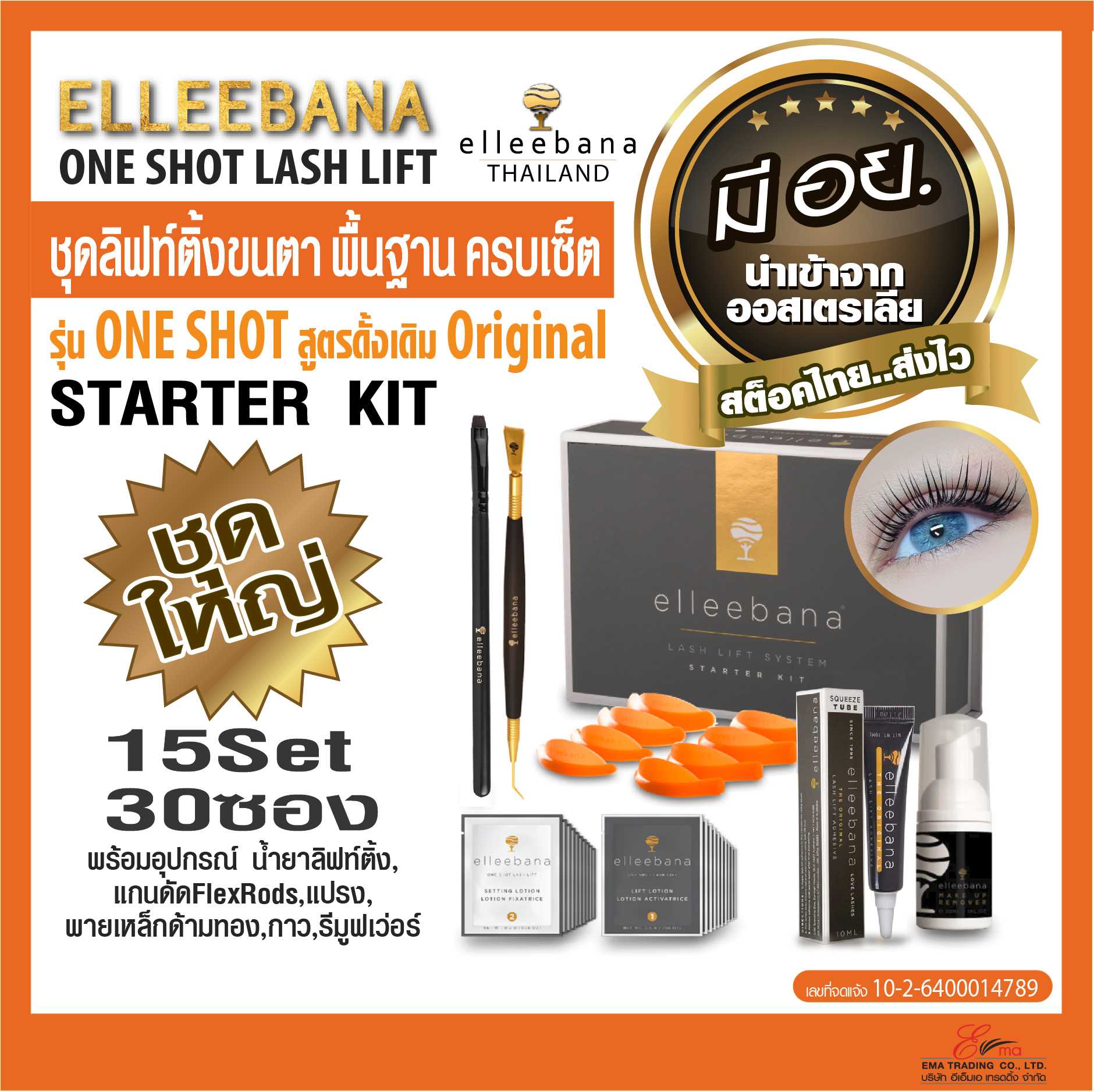 ELLEEBANA ONE SHOT : LASH LIFT STARTER KIT 15SET 30ซอง