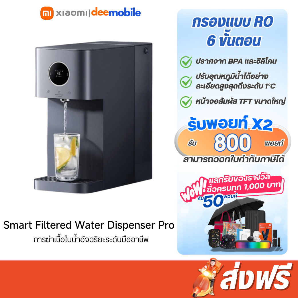 Xiaomi Smart Filtered Water Dispenser Pro รับประกันศูนย์ไทย