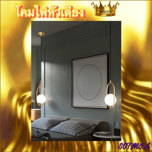 CT113A046 SOTMIA โคมไฟหัวเตียง Nordic style #โคมไฟหัวเตียง โคมไฟหัวเตียงห้องนอน โคมไฟห้อยเพดาน โค...