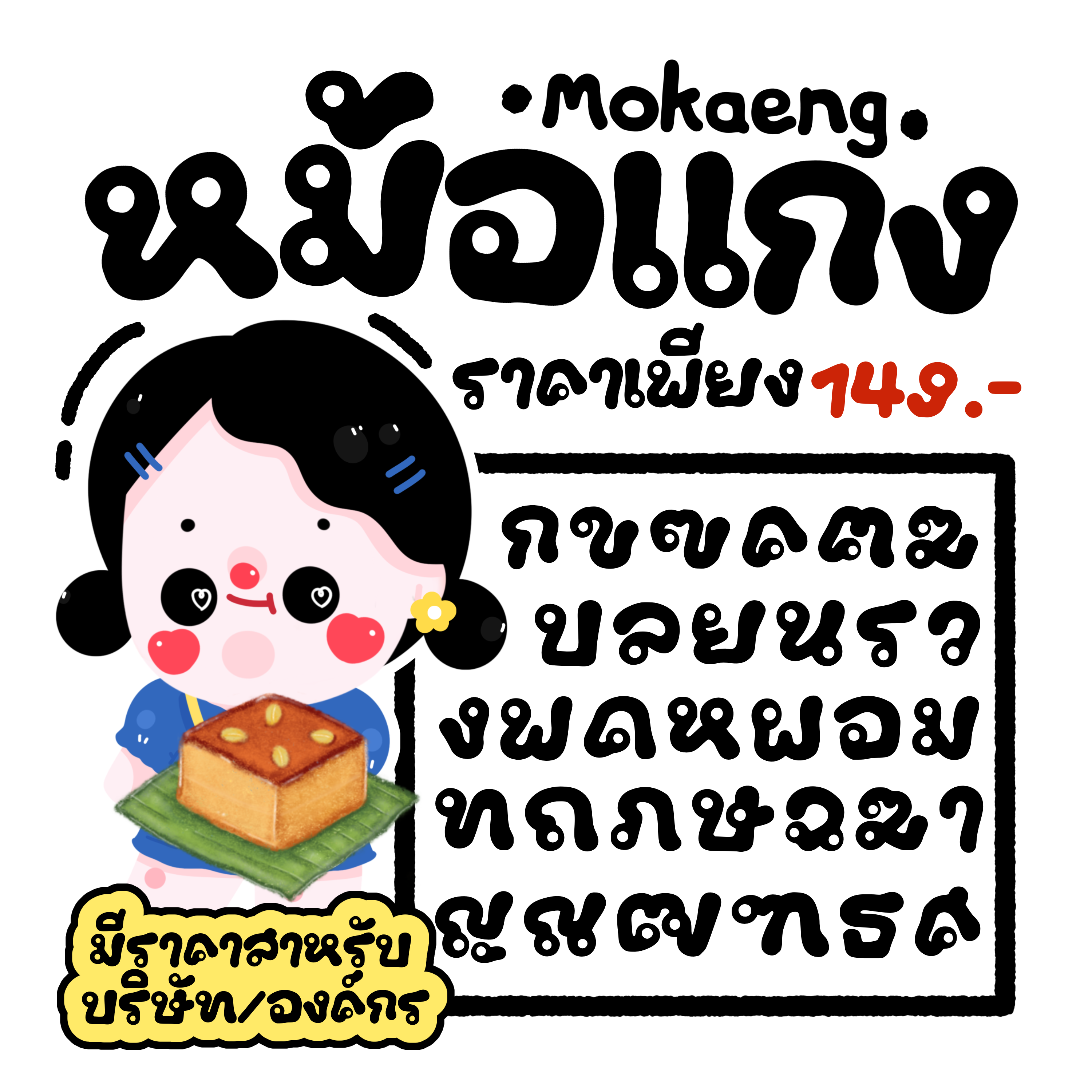 New!ฟอนต์หม้อแกง