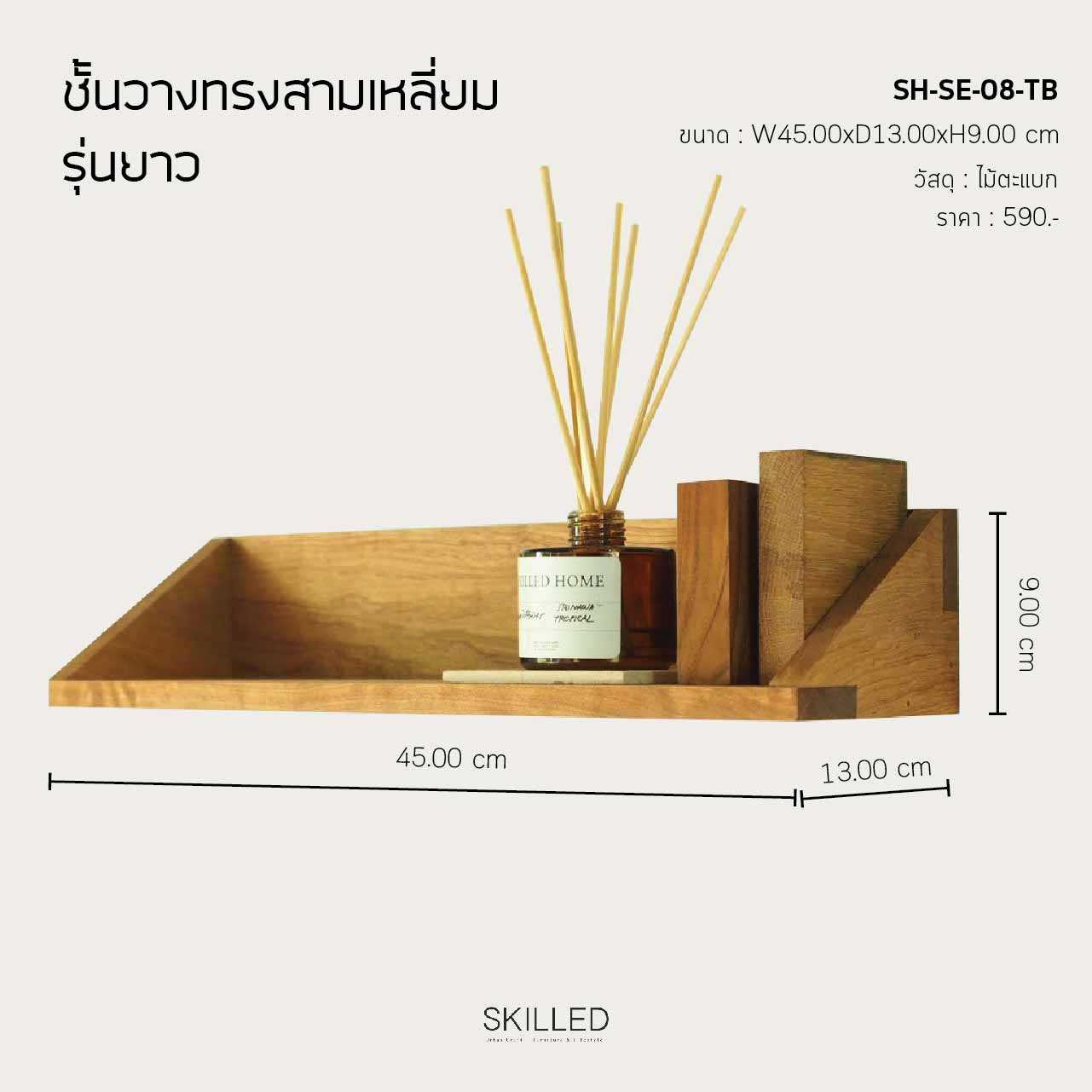 ชั้นวางของไม้ตะแบก ทรงสามเหลี่ยม รุ่นยาว by SKILLED