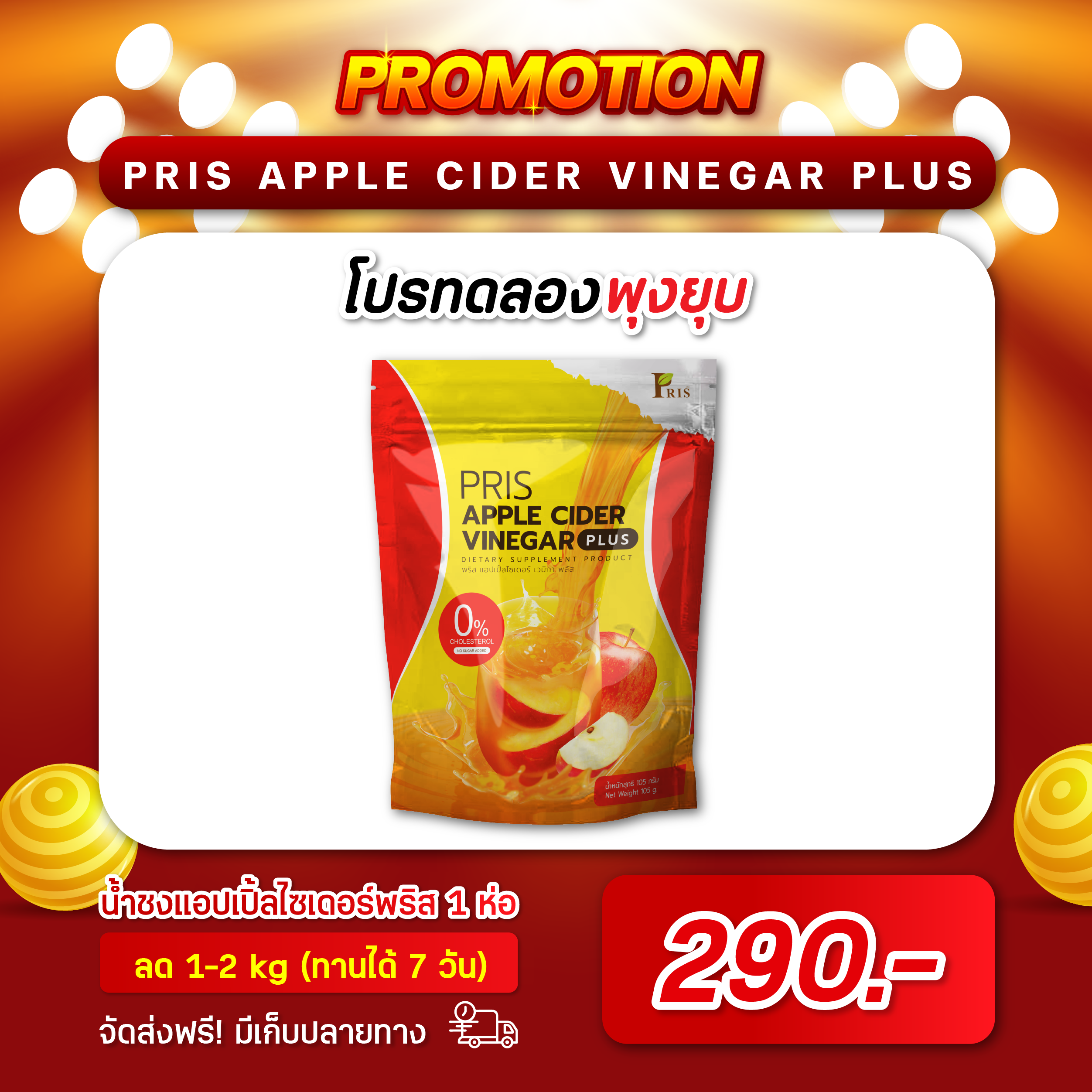 PRIS APPLE CIDER VINEGAR PLUS ดีท็อกซ์ ขับถ่ายดี ลดบวม น้ำหนัก คุมหิว อิ่มง่าย 