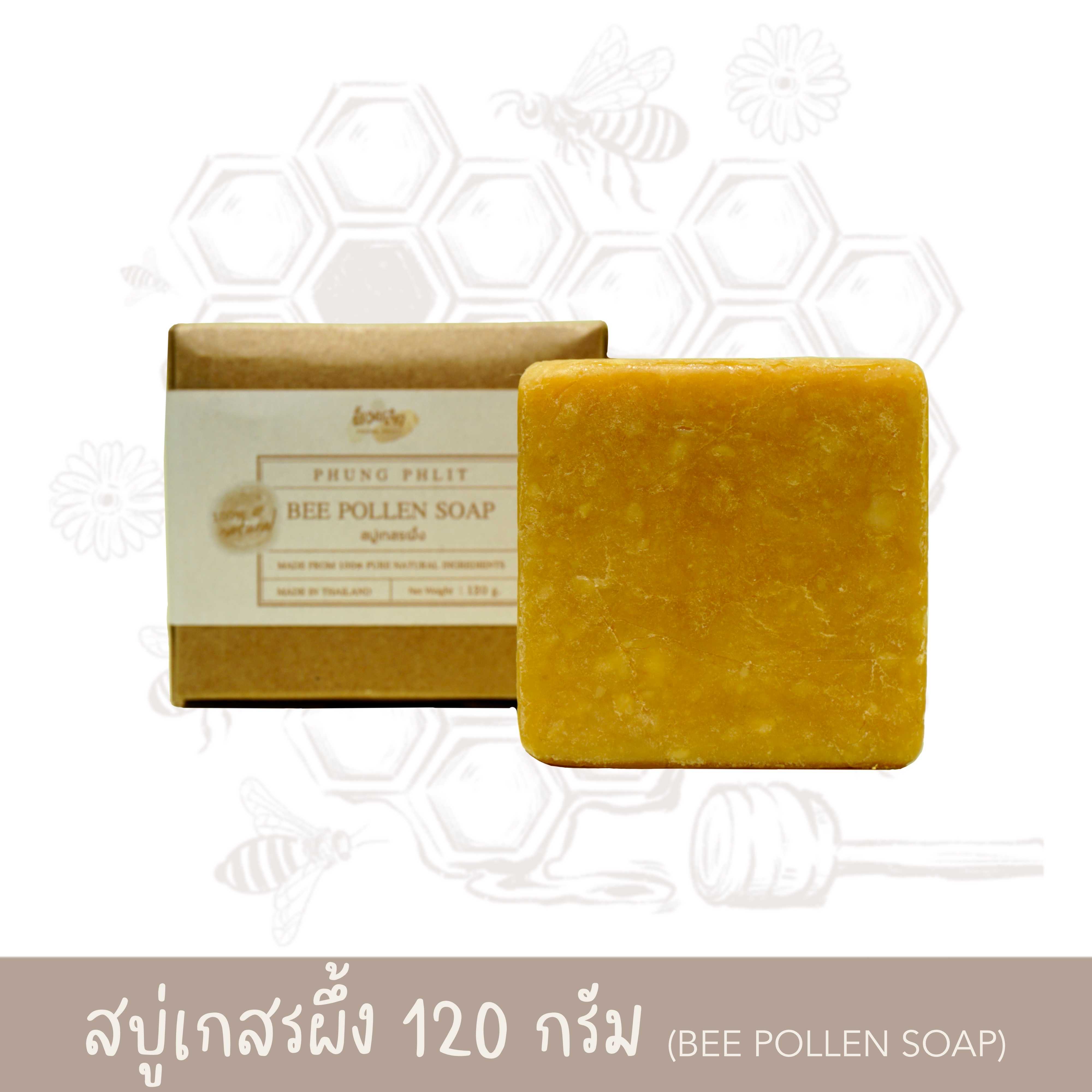 สบู่เกสรผึ้ง 120 กรัม (Bee Pollen Soap)