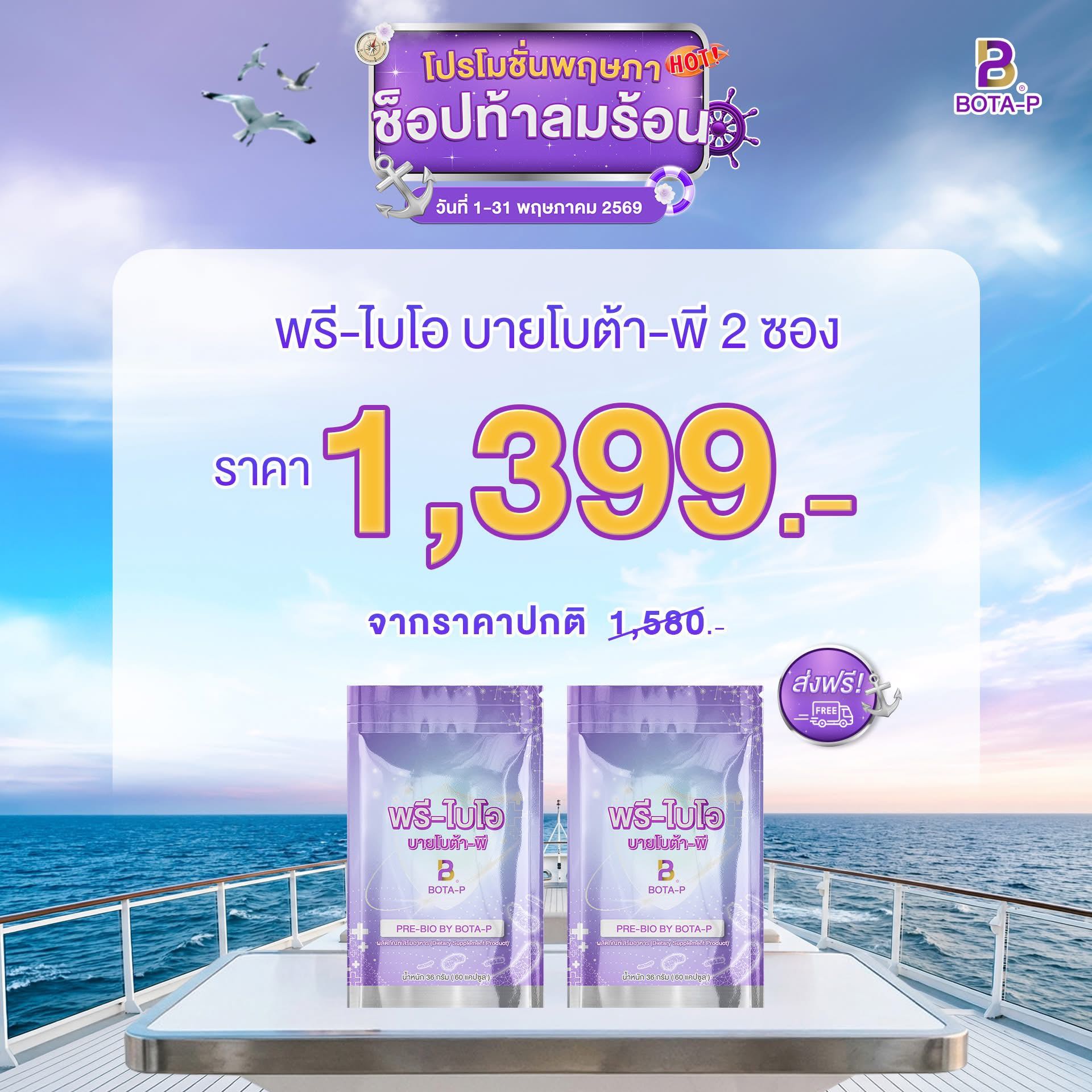 โปร 5:5 พรีไบโอติก 2 ซอง 