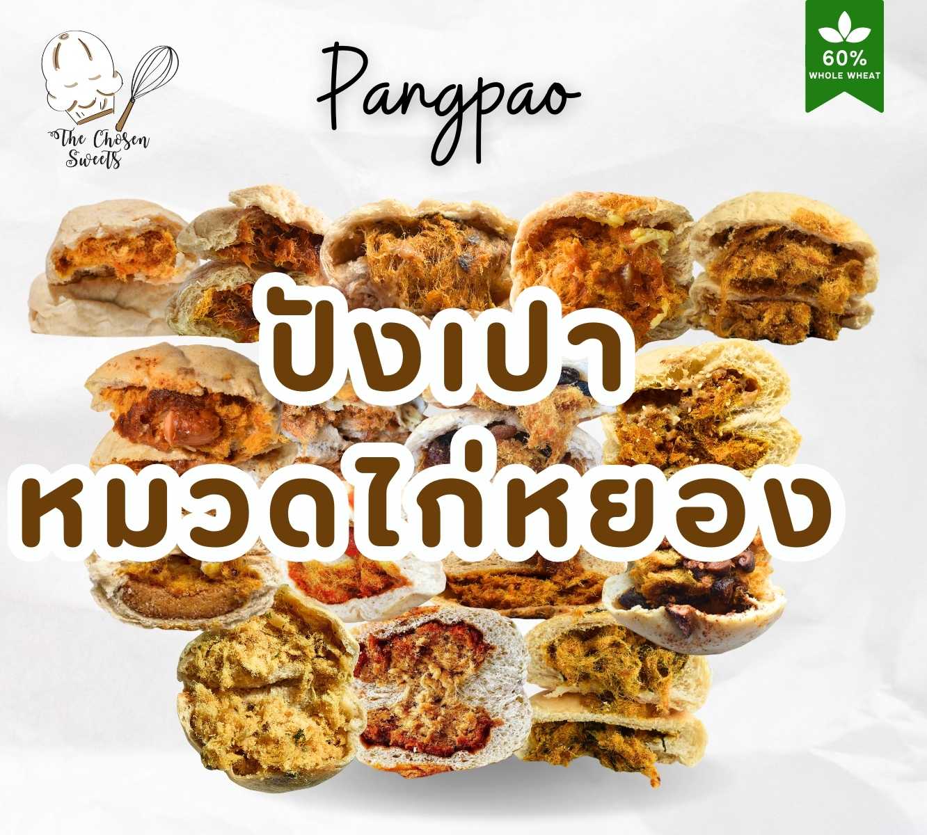 ปังเปาโฮลวีท หมวดไส้ ไก่หยอง