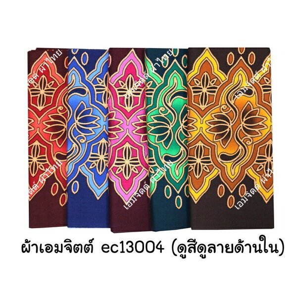 เอมจิตต์ [1.7ม.] ผ้าเอมจิตต์ ลาย ec13004 105ซม.x170ซม.