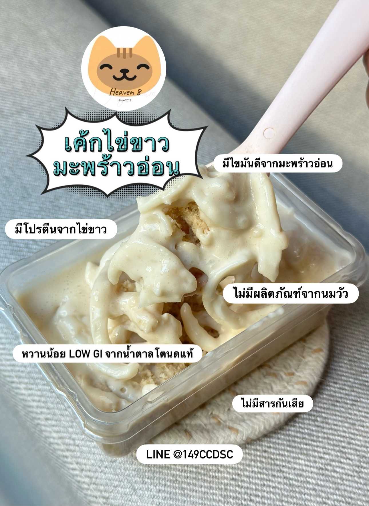 Heaven8 - เค้กไข่ขาว มะพร้าวอ่อน (Pre-order)