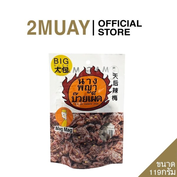 EXP 9/12/2025 MAG MAG นางพญาบ๊วยเผ็ด (Thai Hot Madame Plum) ซองใหญ่ แซ่บจุใจ ขนาด 119 g.
