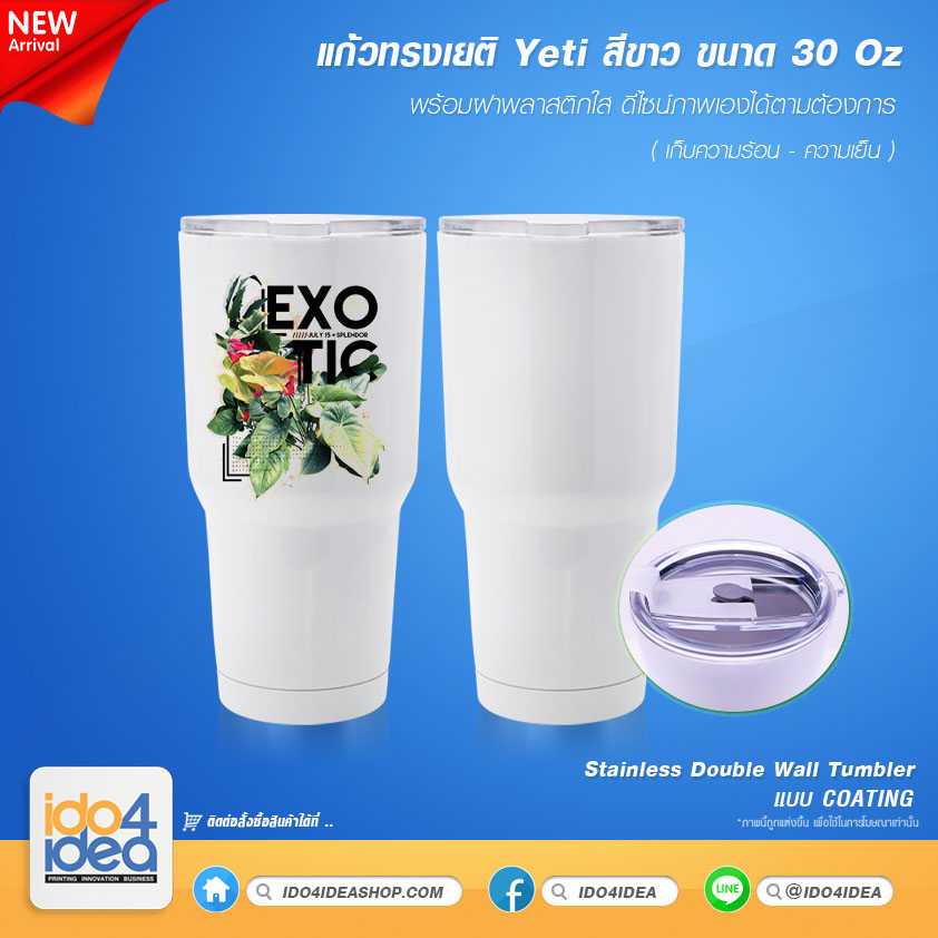 แก้วทรงเยติ Yeti สีขาว เก็บร้อน-เย็น พิมพ์ภาพ พิมพ์ชื่อได้ ขนาด 30 Oz.