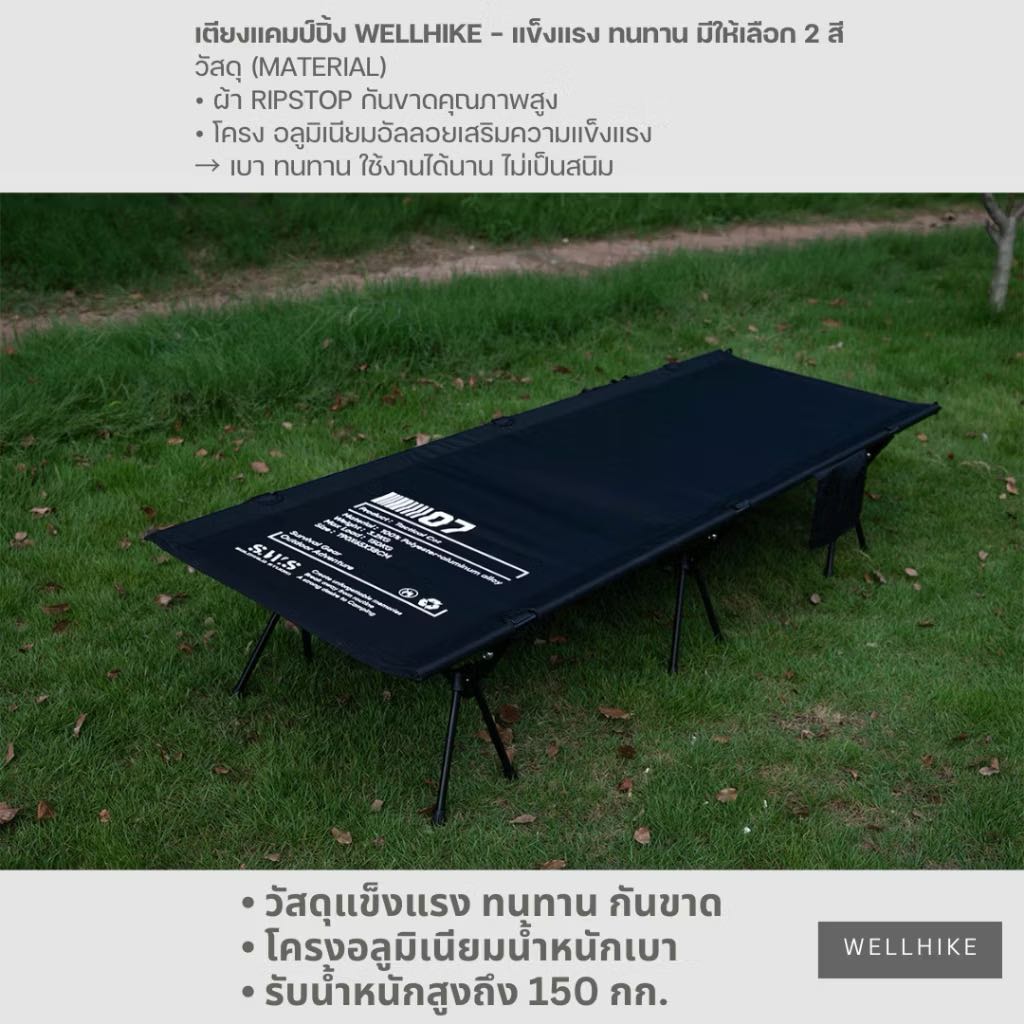 ￼เตียงสนามพับได้ WELLHIKE – รุ่น Minimalism