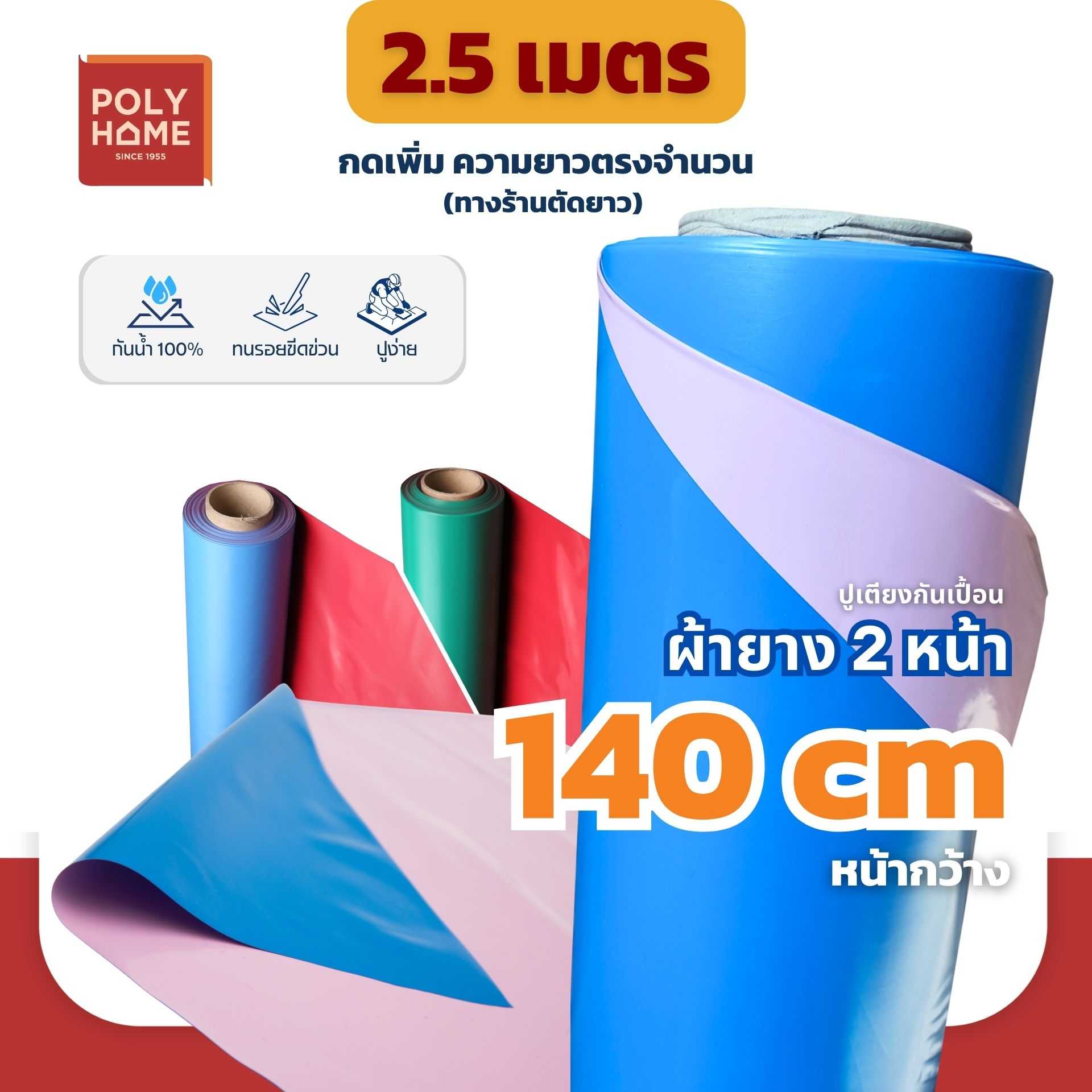 ผ้ายางสองหน้า แยกเมตร ขนาด 140 x 250 ซม. รองกันเปื้อน รองฉี่ เด็ก และ ผู้ใหญ่ คุณภาพดี หนา ทน เหนียว