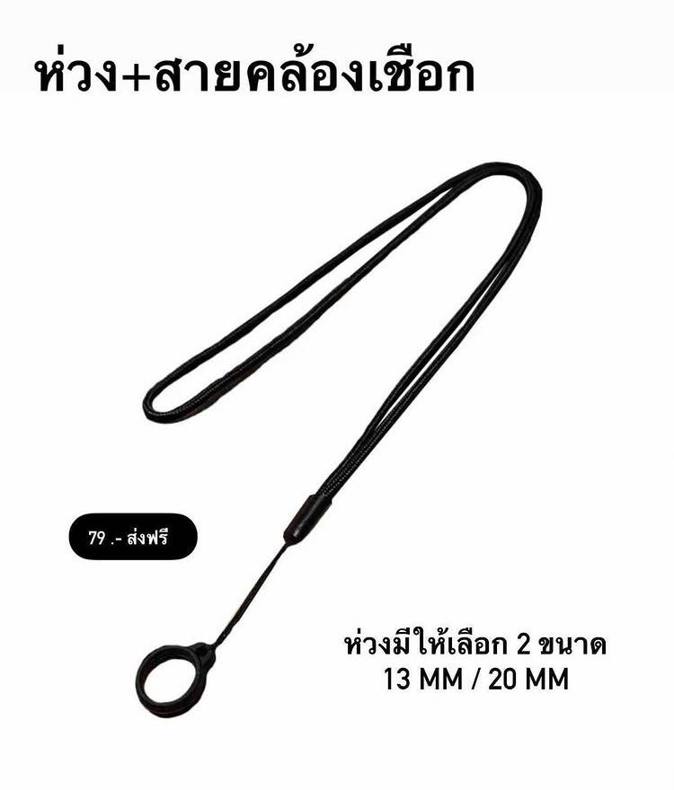 สายเชือกคล้องพอต  