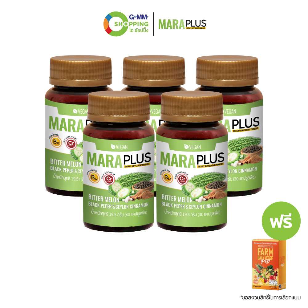 [ส่งฟรี] MARAPLUS ผลิตภัณฑ์เสริมอาหาร มะระพลัส ปรับสมดุลน้ำตาลในเลือด #202184
