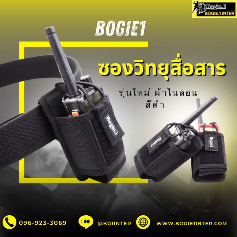 Bogie1 ซองวิทยุ ผ้า