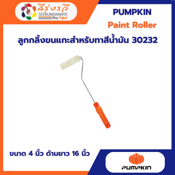 ลูกกลิ้งขนแกะสำหรับทาสีน้ำมัน 30232