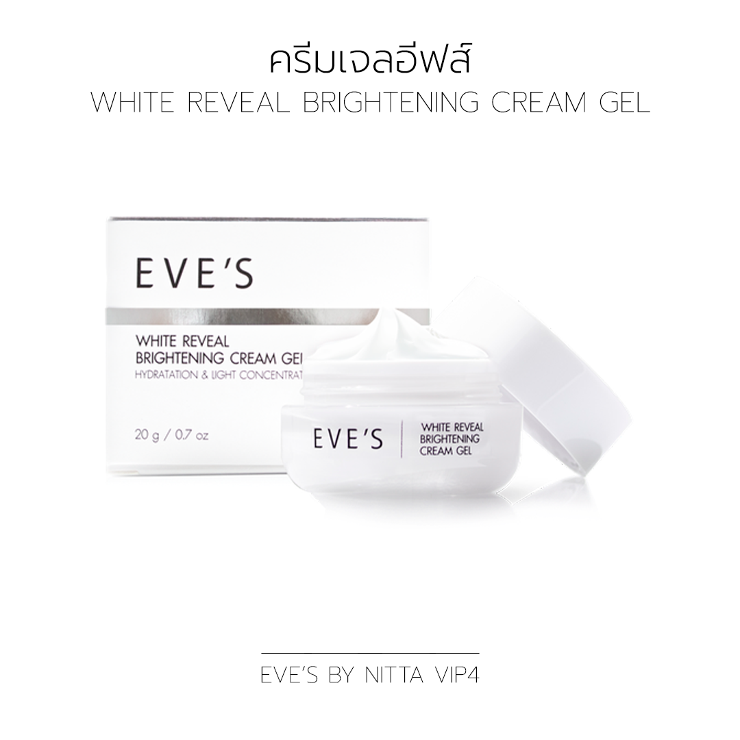 ครีมเจลอีฟส์ WHITE REVEAL BRIGHTENING CREAM GEL ขนาด 20 กรัม