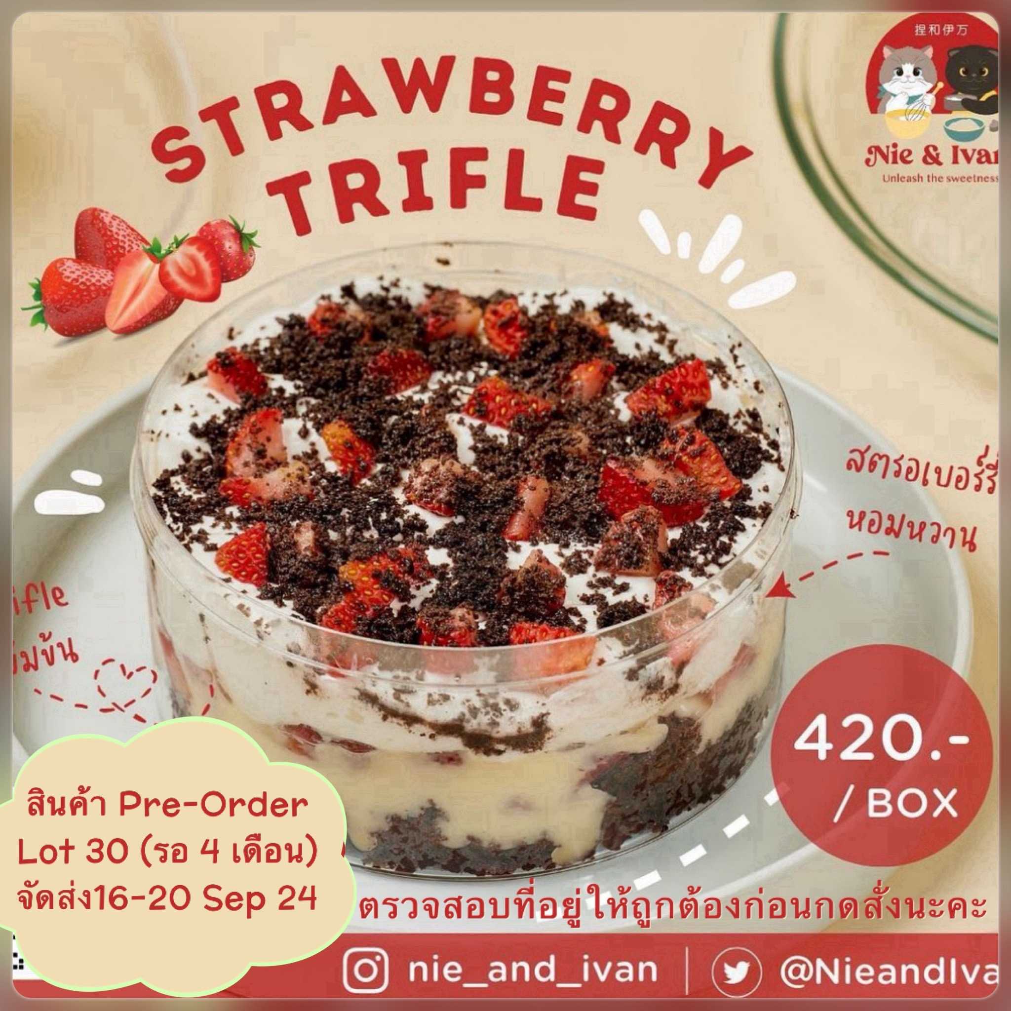 Strawberry trifle Lot30 (จัดส่งวันที่16-20 กันยายน)  ขนมยอดนิยม