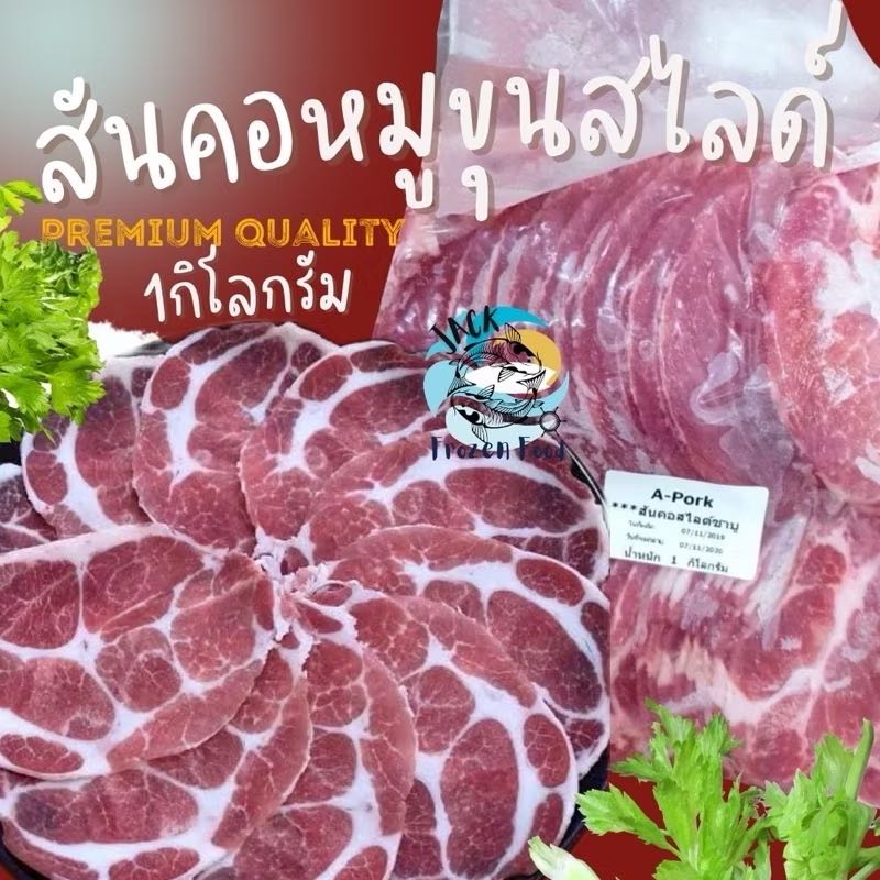 สันคอสไลด์ เนื้อหมูขุน 700 กรัม 🐷👍🏻 