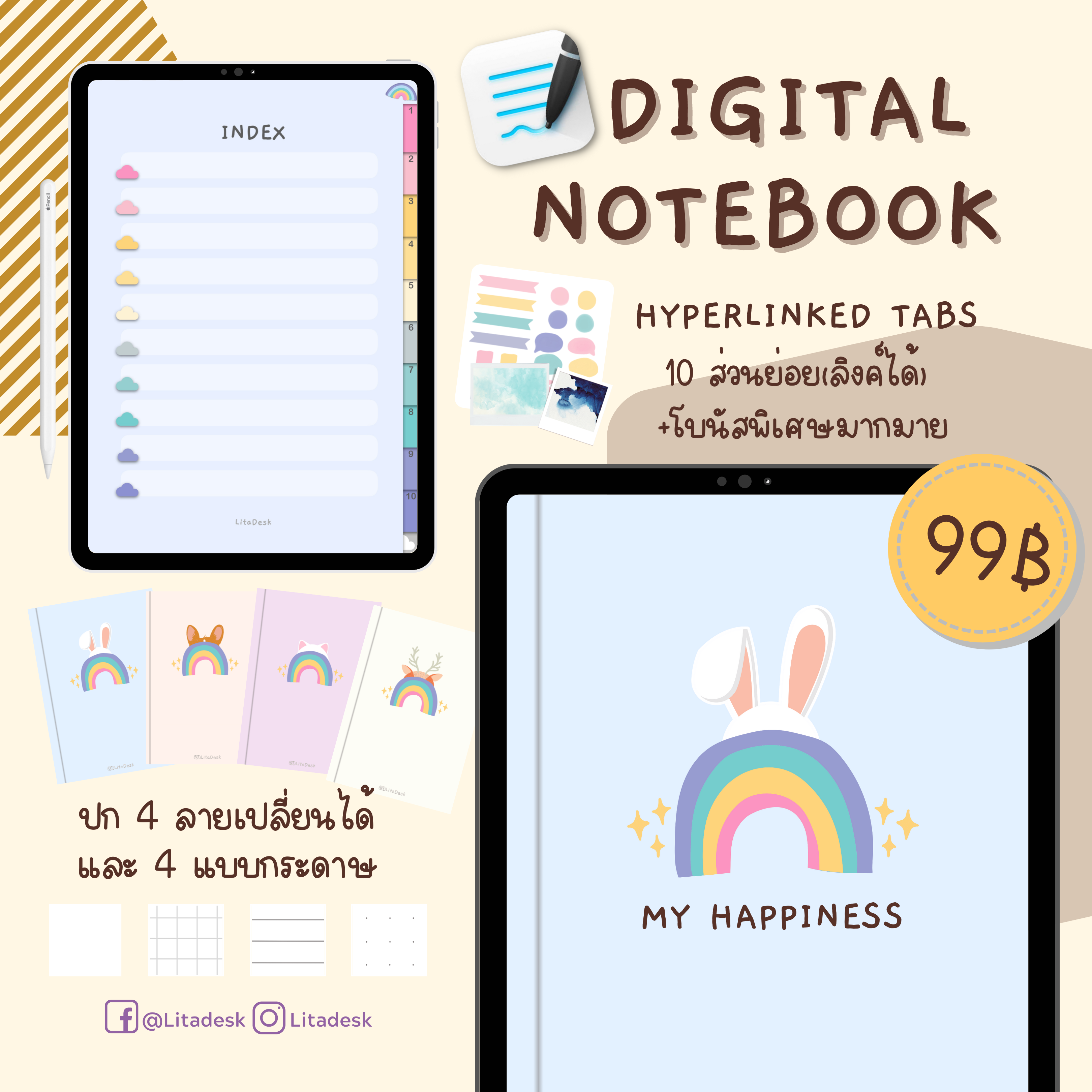 Digital Notebook Vol.1 (เซต 4 สหาย)