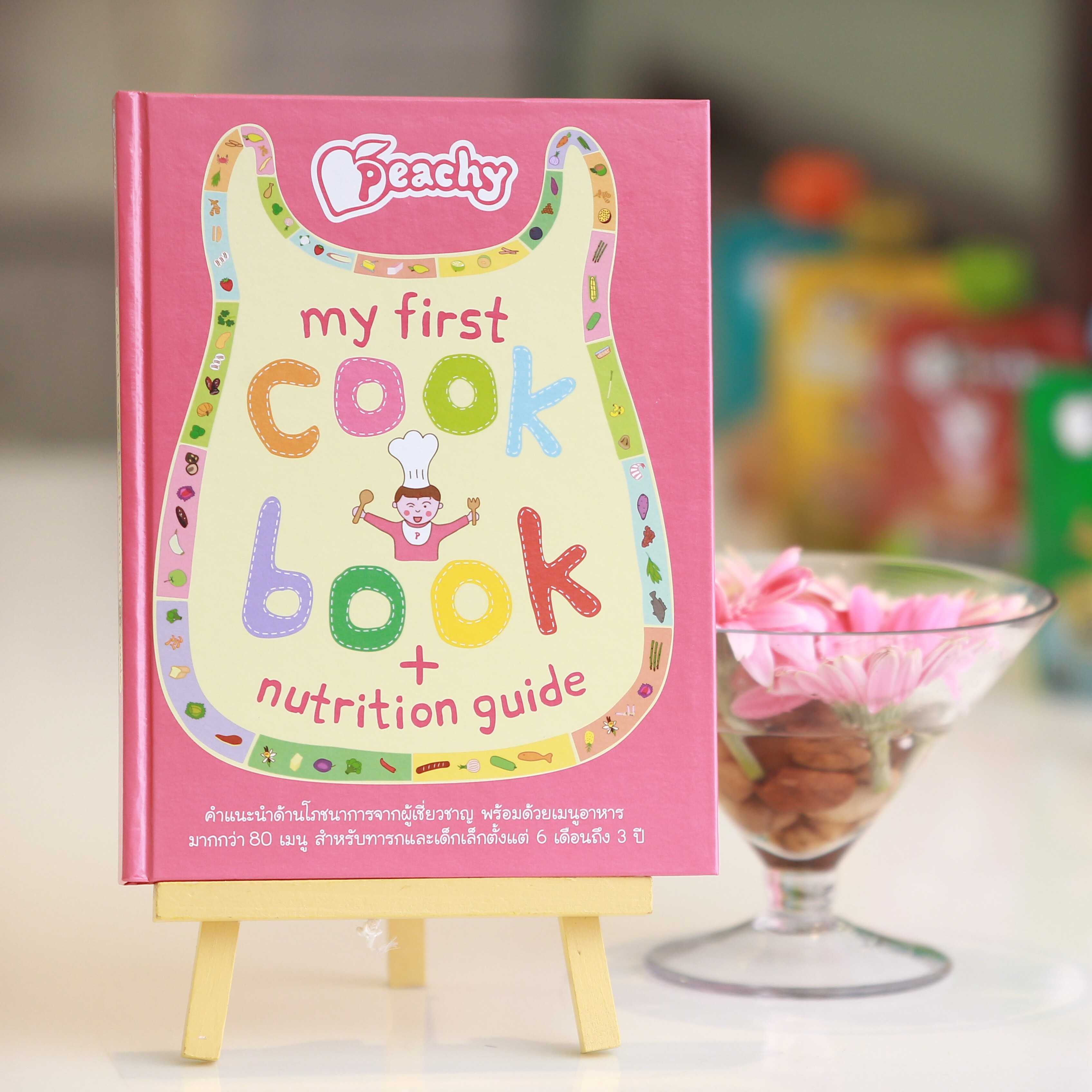 หนังสือ My first cook book + nutrition guide
