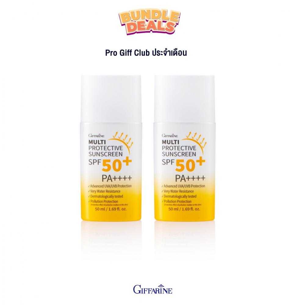 โปรกันแดดมัลติกิฟฟารีน SPF50+ PA++++ 50g (แพคคู่ สุดคุ้ม) โปรโมชั่นกันแดดมัลติกิฟฟารีน