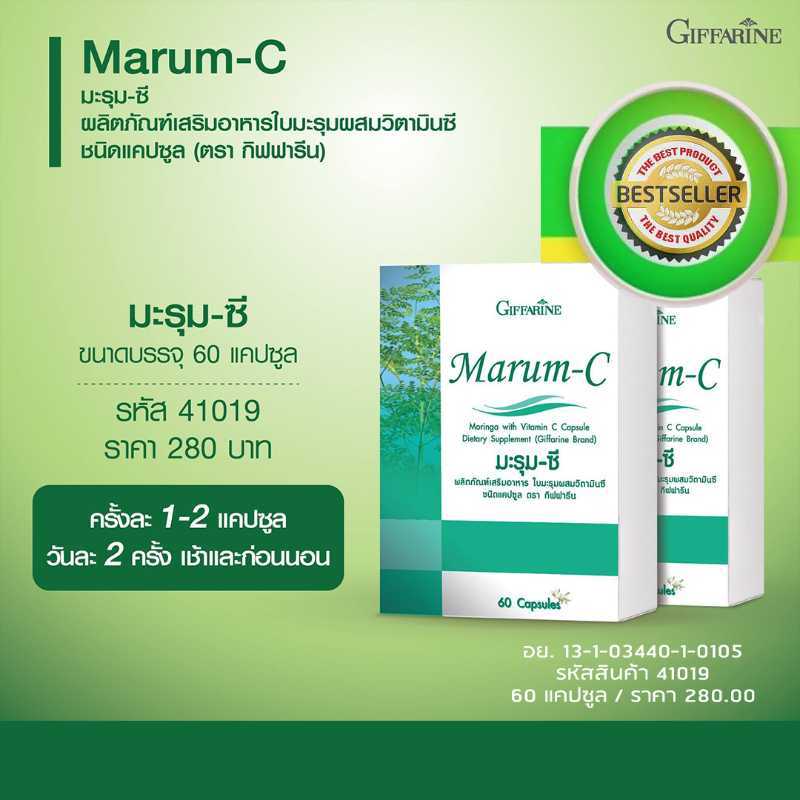 มะรุม-ซี (Marum-C)