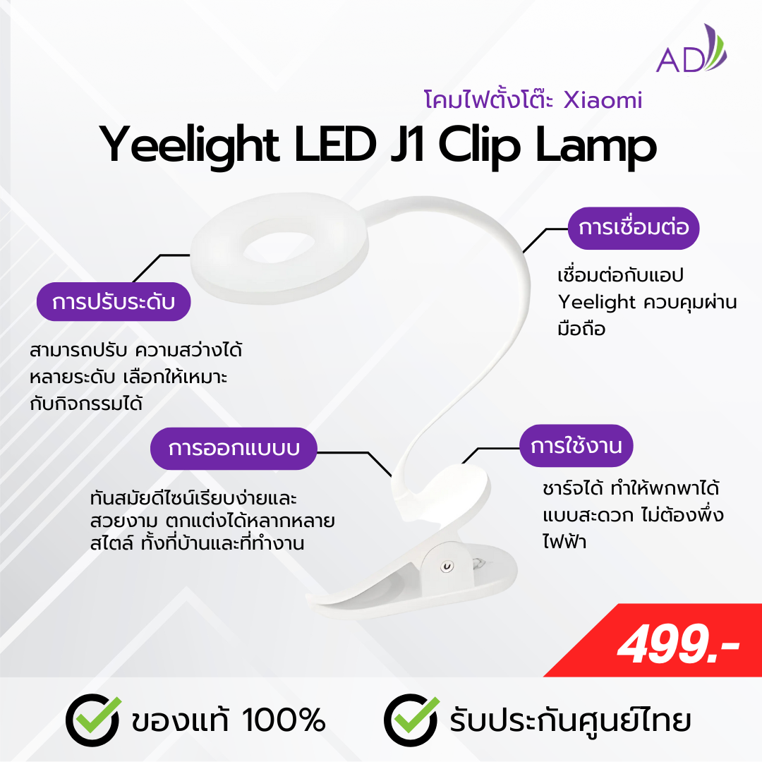 โคมไฟตั้งโต๊ะ Xiaomi Yeelight LED J1 Clip Lamp Chargeable
