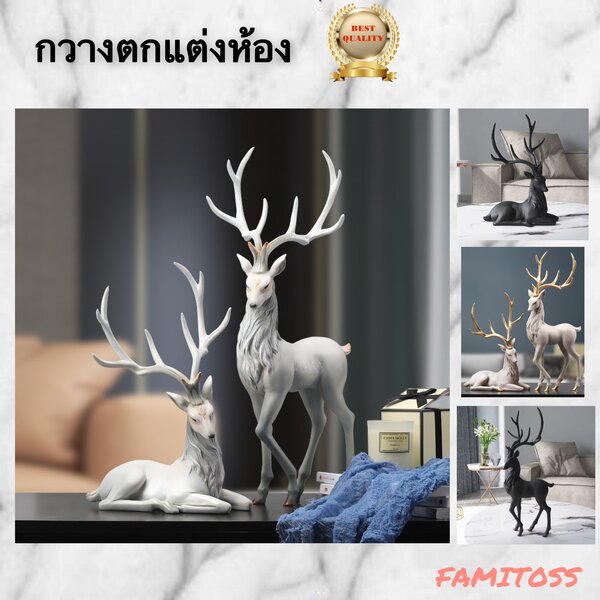 C1011B006 FAMITOSS กวางตกแต่งบ้าน กวาง ของแต่งห้อง ตกแต่งบ้าน deer home decoration ของขวัญ ของขวั...