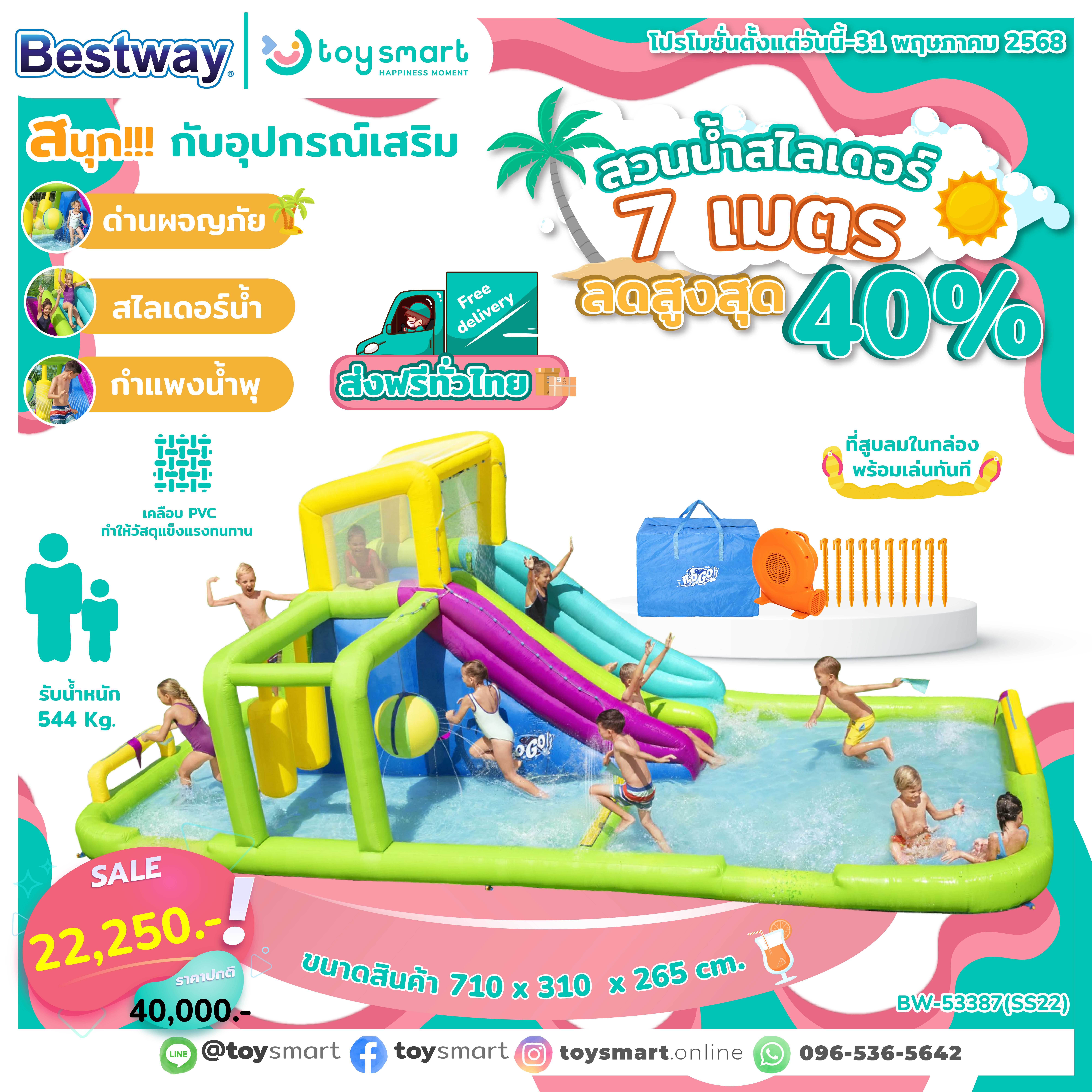 Toy Smart สวนน้ำสไลเดอร์ H2OGO Splash Course Mega Water Park