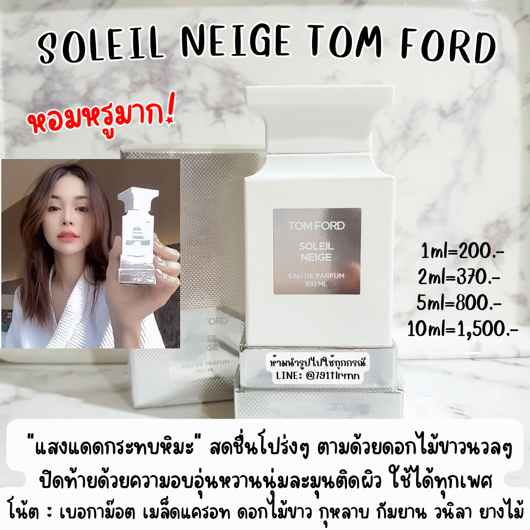 👑ทอมฟอร์ตอิงฟ้า👑Soleil Neige Tom Ford EDP น้ำหอมแท้แบ่งขาย