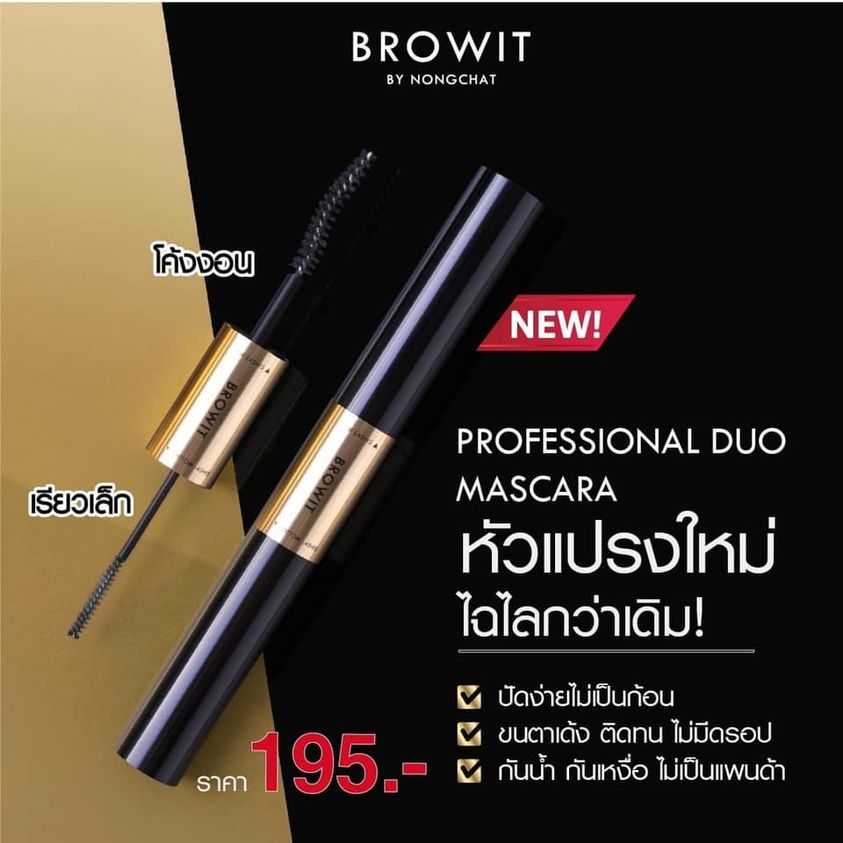 Browit Professional Duo Mascara (มาสคาร่าขนตา)